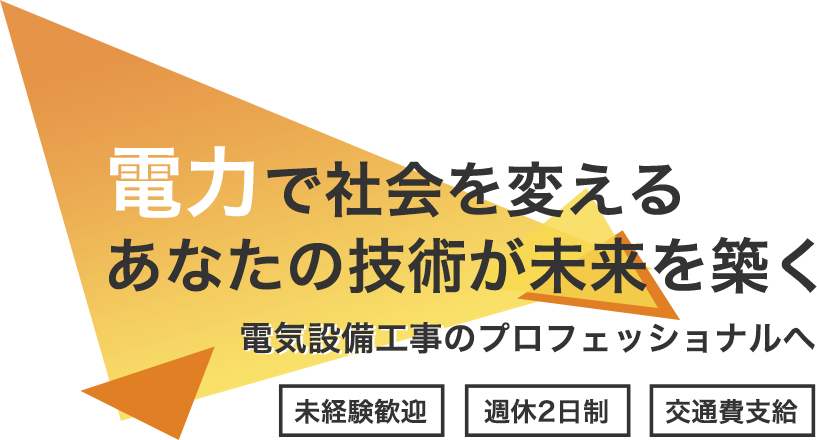 3つの職種で正社員採用を積極的に推進